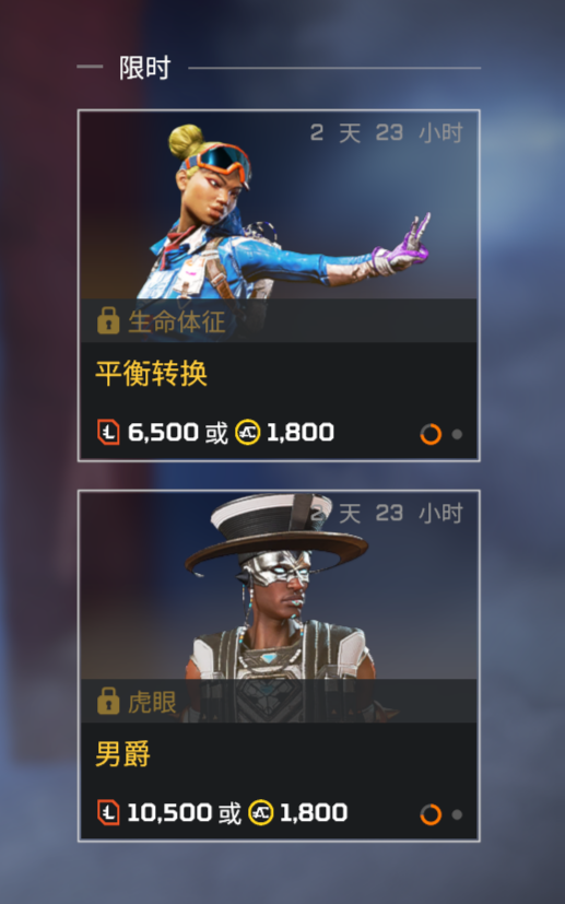 【Apex】换色商店更新（生命体征/虎眼）[2023.7.5]-第1张