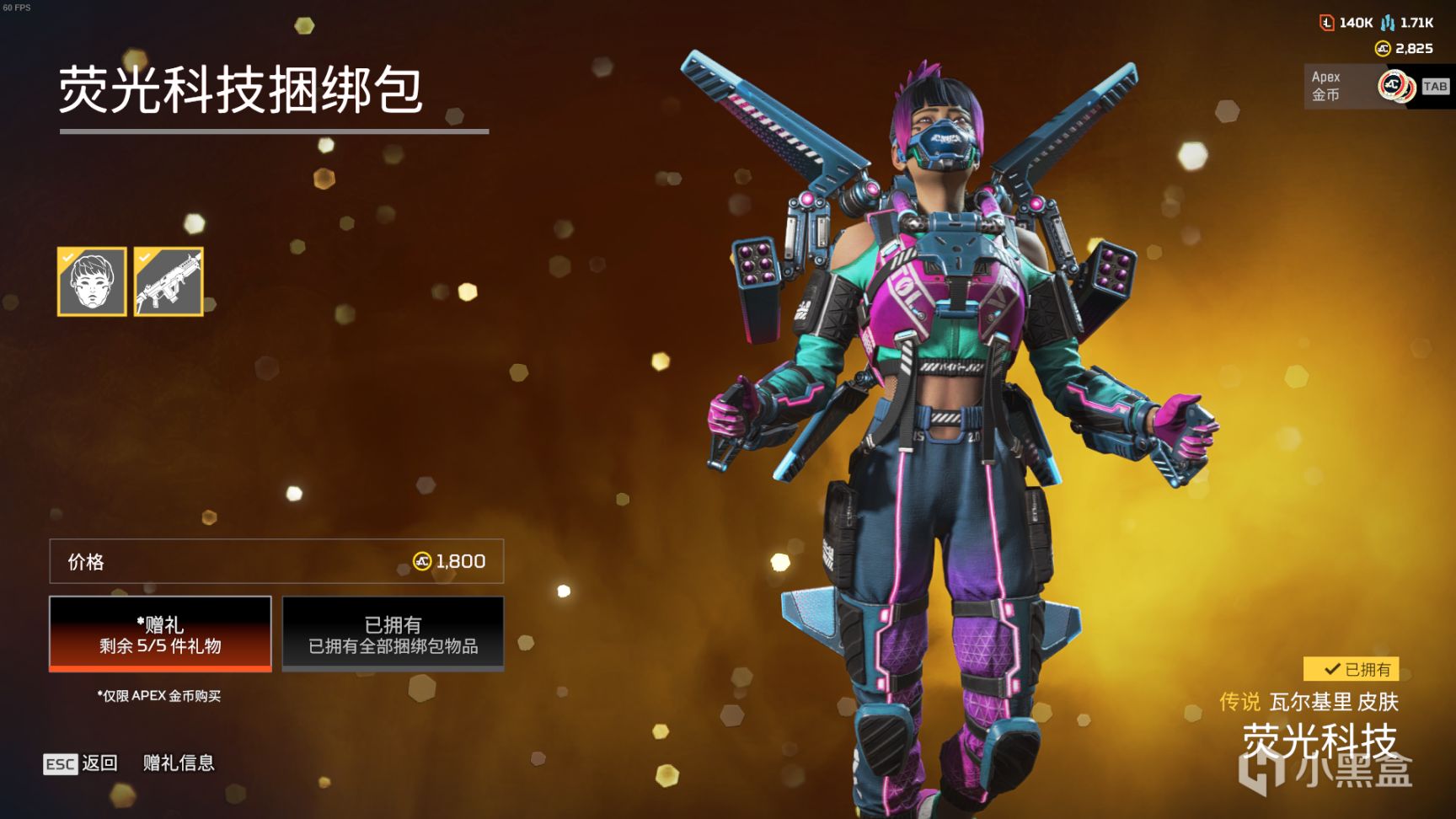 【Apex 英雄】[Apex英雄]荧光狂热系列与百箱促销! 商城拓展轮换-23.7.5-第37张