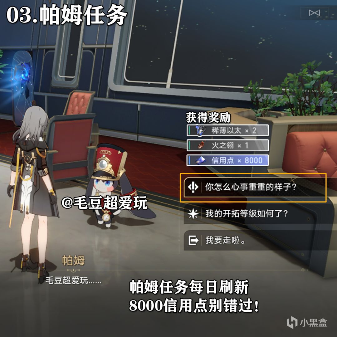 【崩壞：星穹鐵道】「V1.1攻略」3個崩鐵熱知識，你知道幾個？餘燼兌換優先級整理-第4張