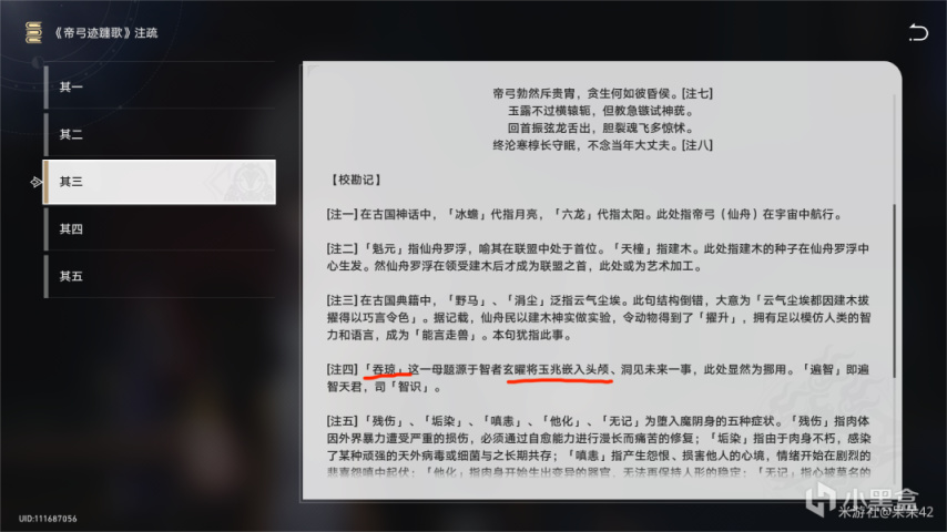 【喜闻乐见】白丝粉衣符玄曝光，第三眼是博识尊赏赐？-第8张