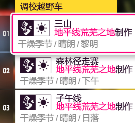 【極限競速：地平線 5】23年7月6日 【地平線5】〖系列賽22冬季〗車輛調校-第10張