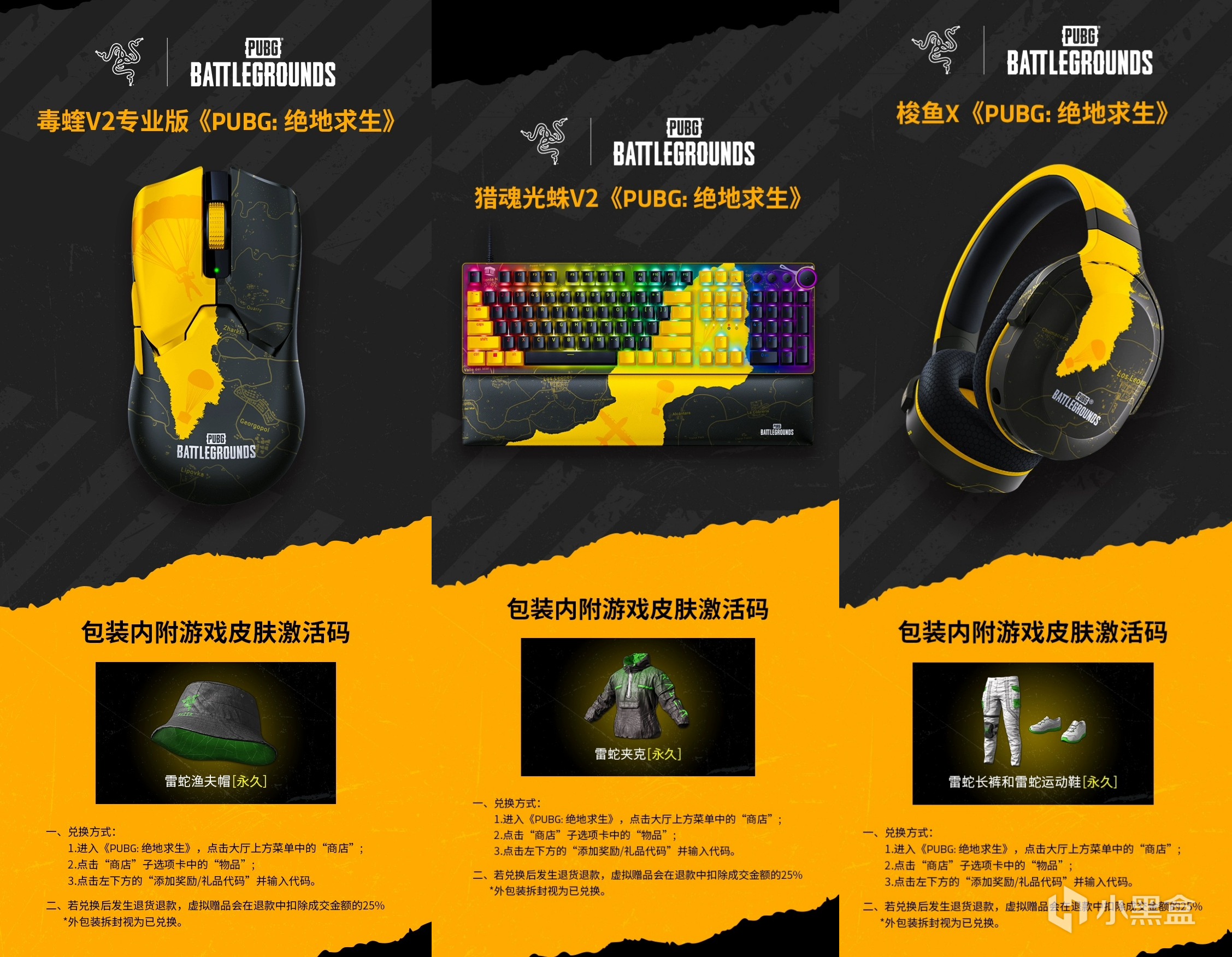 【絕地求生】雷蛇PUBG外設曝光及聯名皮膚獲取方式-第3張