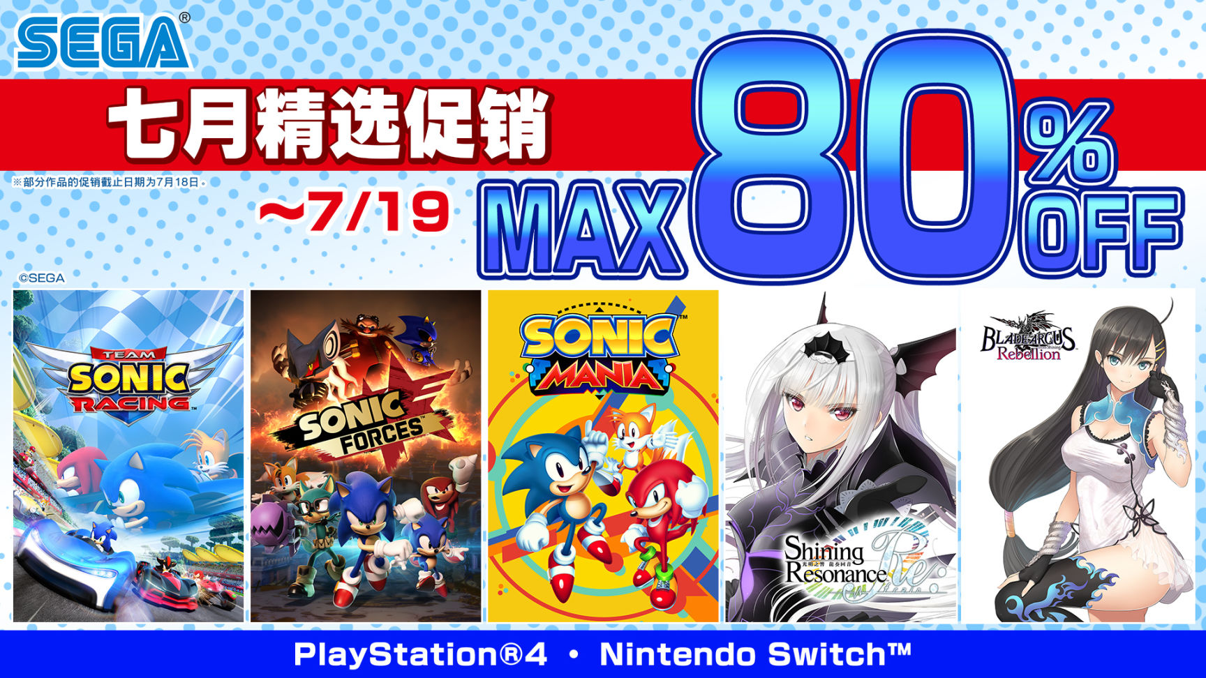 【PS】SEGA七月精选促销正在PlayStation Store、eshop火热进行中！