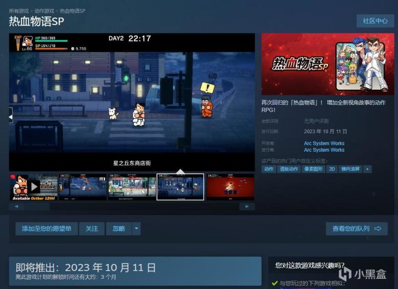 《热血物语SP》 Steam页面上线并开启预购 国区售价¥179.49