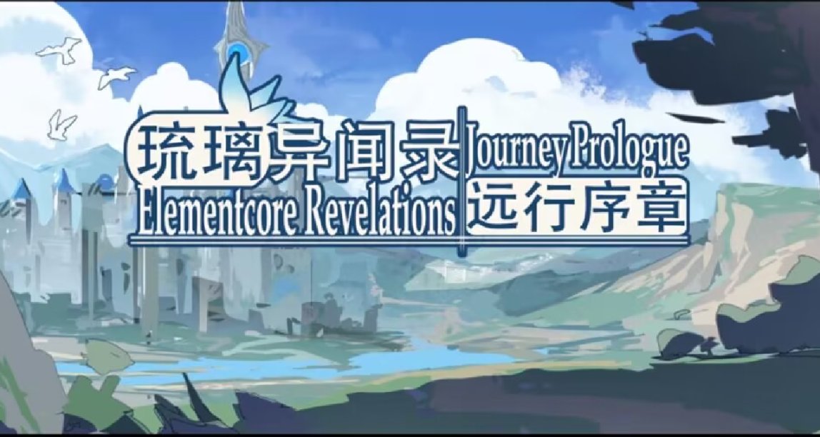 打工？打什麼工，來《琉璃異聞錄：遠行序章》裏摸個魚先