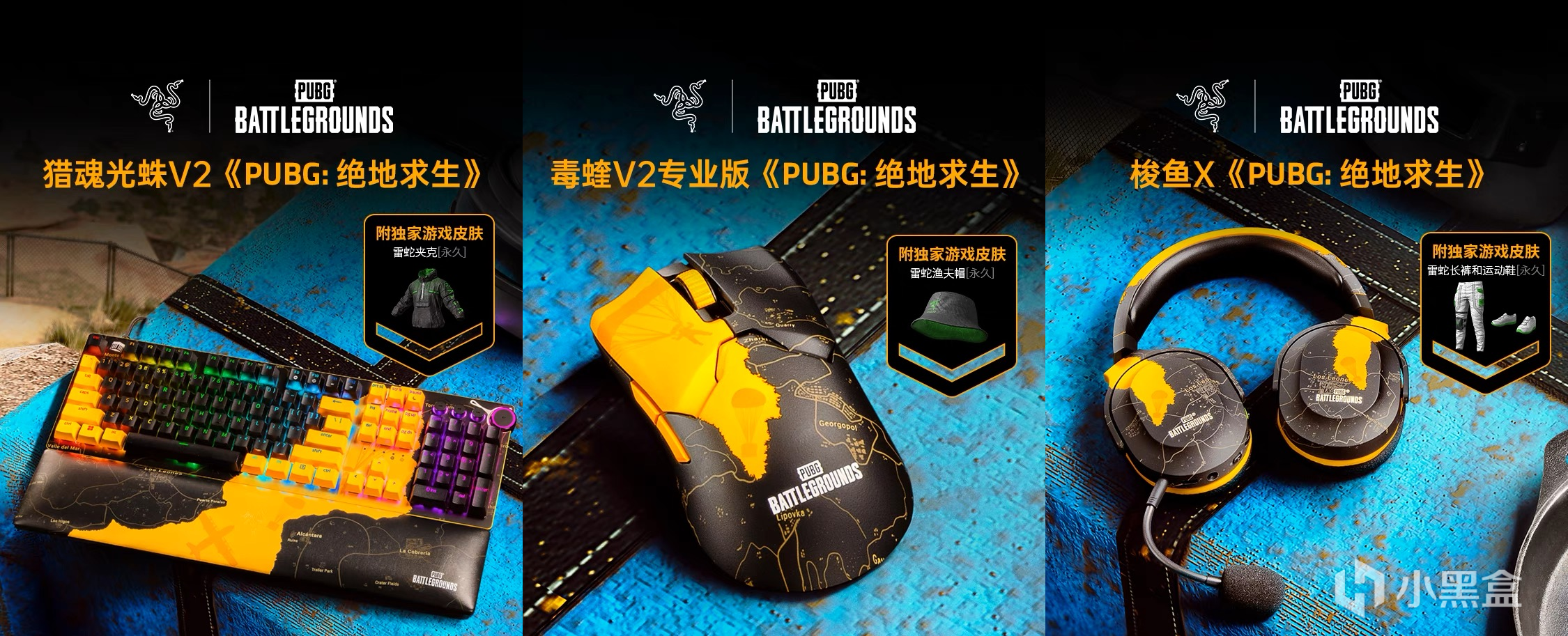 【绝地求生】雷蛇PUBG外设曝光及联名皮肤获取方式-第0张