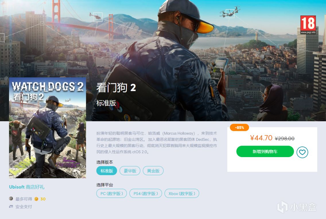 【PC游戏】夏促不要再盯着Steam啦育碧平台消费满¥120送¥60-第13张