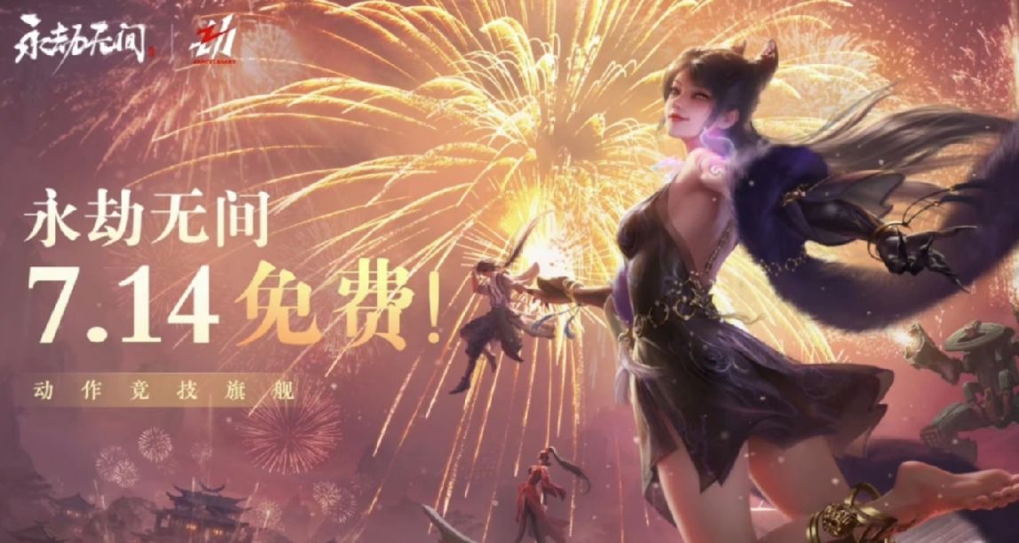 盒國日報|騰訊投資英國遊戲工作室；《永劫無間》免費，你會玩嗎