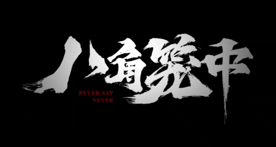 上映2天，《八角笼中》票房突破5亿！豆瓣评分7.6分！