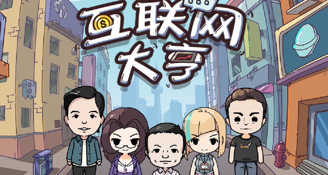 《互聯網大亨》簡評：你想創業嗎？不妨來賽博體驗下！