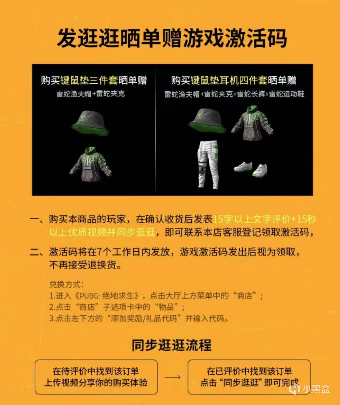 【绝地求生】雷蛇联名4件套 近期最低入手价只需3696元，购买教程附在文中