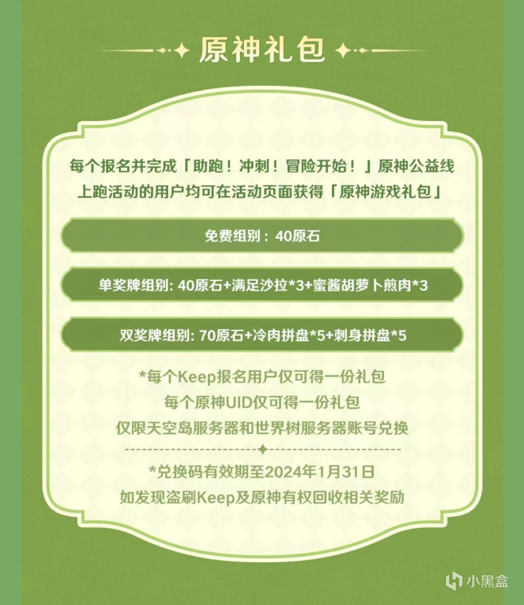 [原神]近期联动汇总（白嫖原石攻略）-第3张