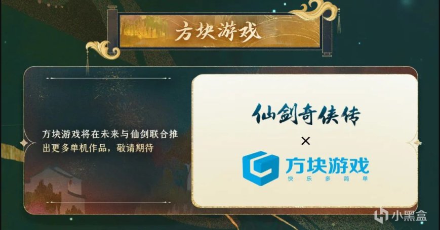 【PC游戏】仙剑28周年生日庆典圆满落幕，官方称未来会推出更多单机-第1张
