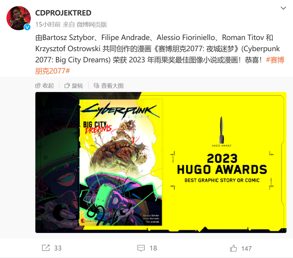 【PC游戏】改编漫画《赛博朋克2077: 夜城迷梦》获2023年雨果奖！-第0张