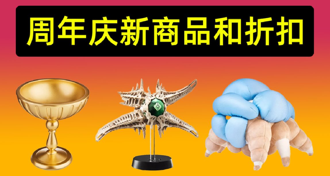 《卡鲁斯同款圣杯》周年庆新商品和折扣 23/07/08
