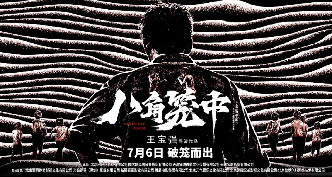 單日票房突破1億！《八角籠中》總票房破6億