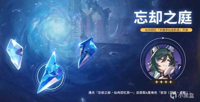 【崩壞：星穹鐵道】V1.2前瞻直播——仙骸有終，前瞻直播內容彙總-第8張