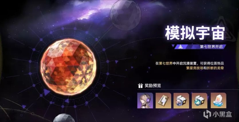 【崩壞：星穹鐵道】V1.2前瞻直播——仙骸有終，前瞻直播內容彙總-第9張