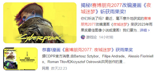 【PC游戏】CDPR又闹乌龙：《赛博朋克2077夜城迷梦》仅入围，但并未获奖-第1张