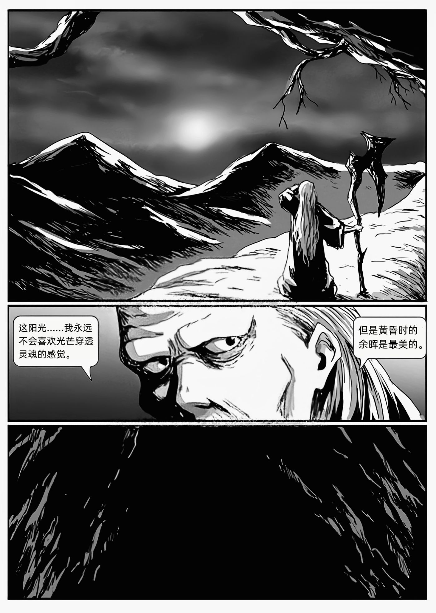 【漫画】深渊漫步者（chap1马努斯）-第7张