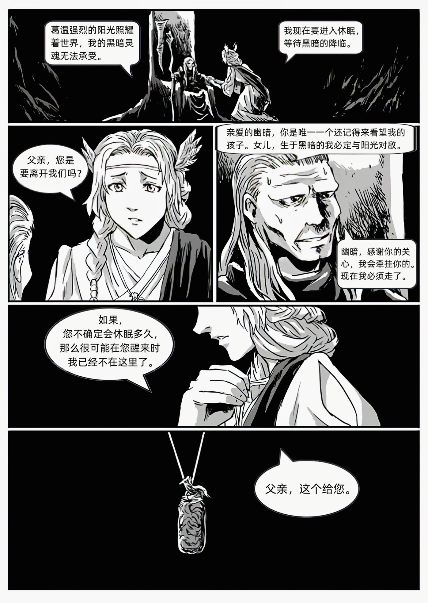 【漫画】深渊漫步者（chap1马努斯）-第12张