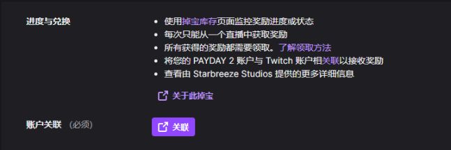 【PC游戏】EPIC 白嫖游戏《收获日 2》可以连接 Twitch 了！超多奖励免费领-第8张