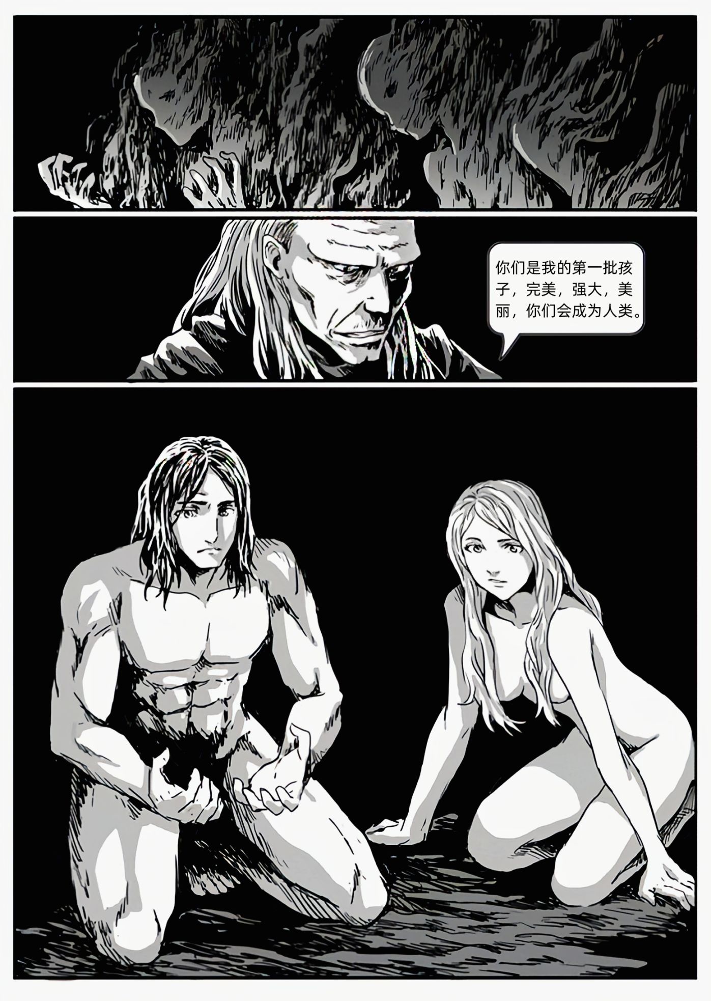 【漫画】深渊漫步者（chap1马努斯）-第9张