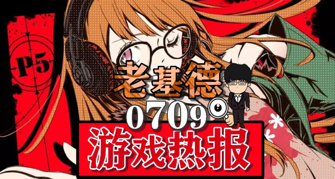 博德之門3八尺夫人蔘演；鬼武者或重製；漫威蜘蛛俠2實體升豪華版