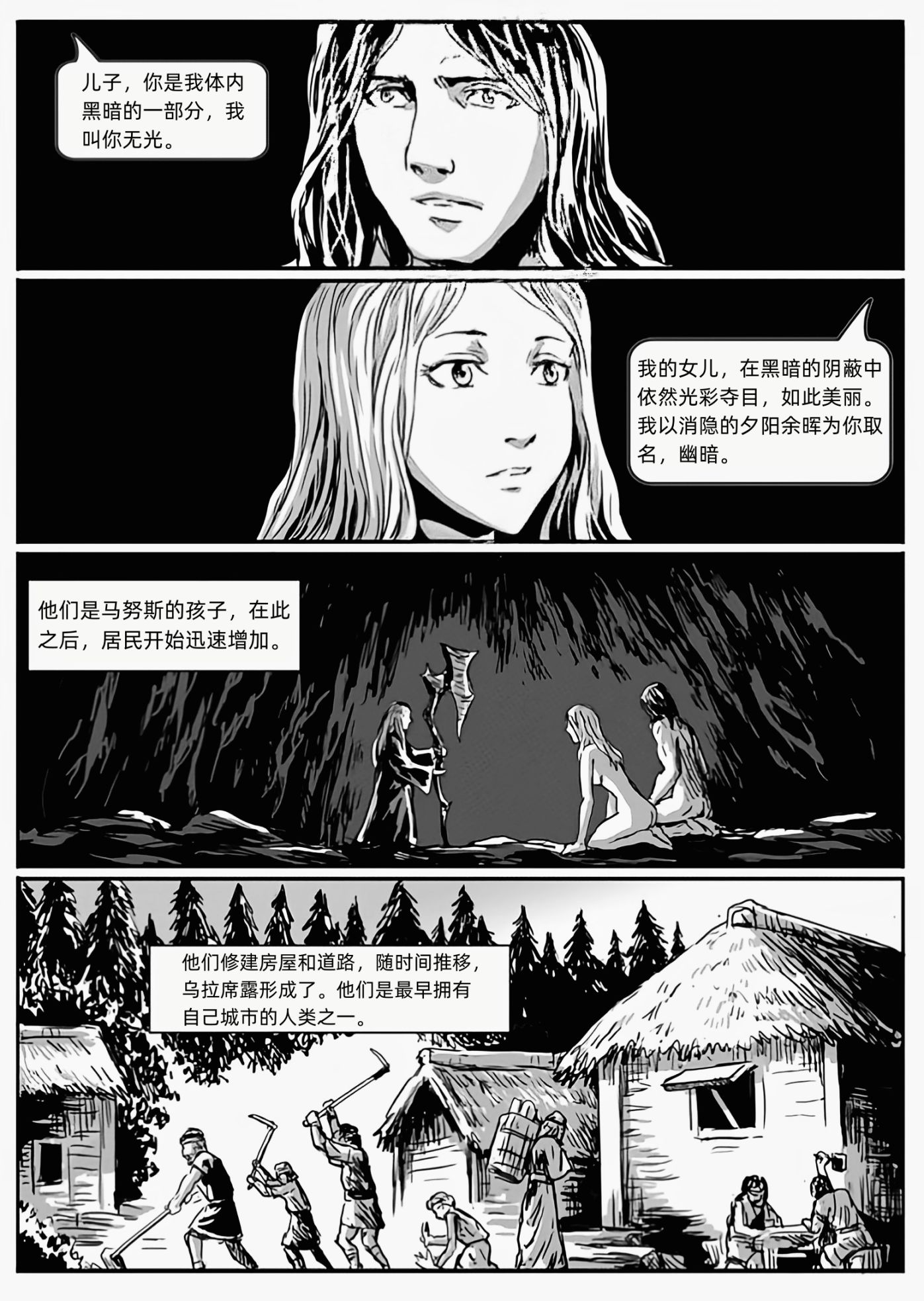 【漫画】深渊漫步者（chap1马努斯）-第10张