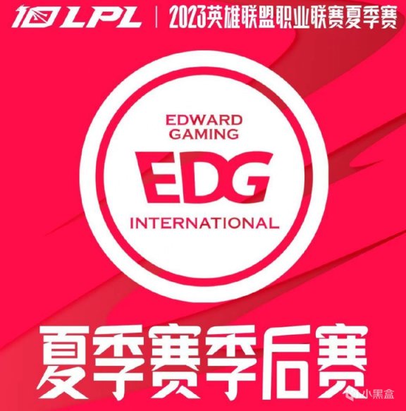 【英雄联盟】2023LPL夏季赛EDG2：1FPX，EDG锁定季后赛席位-第0张