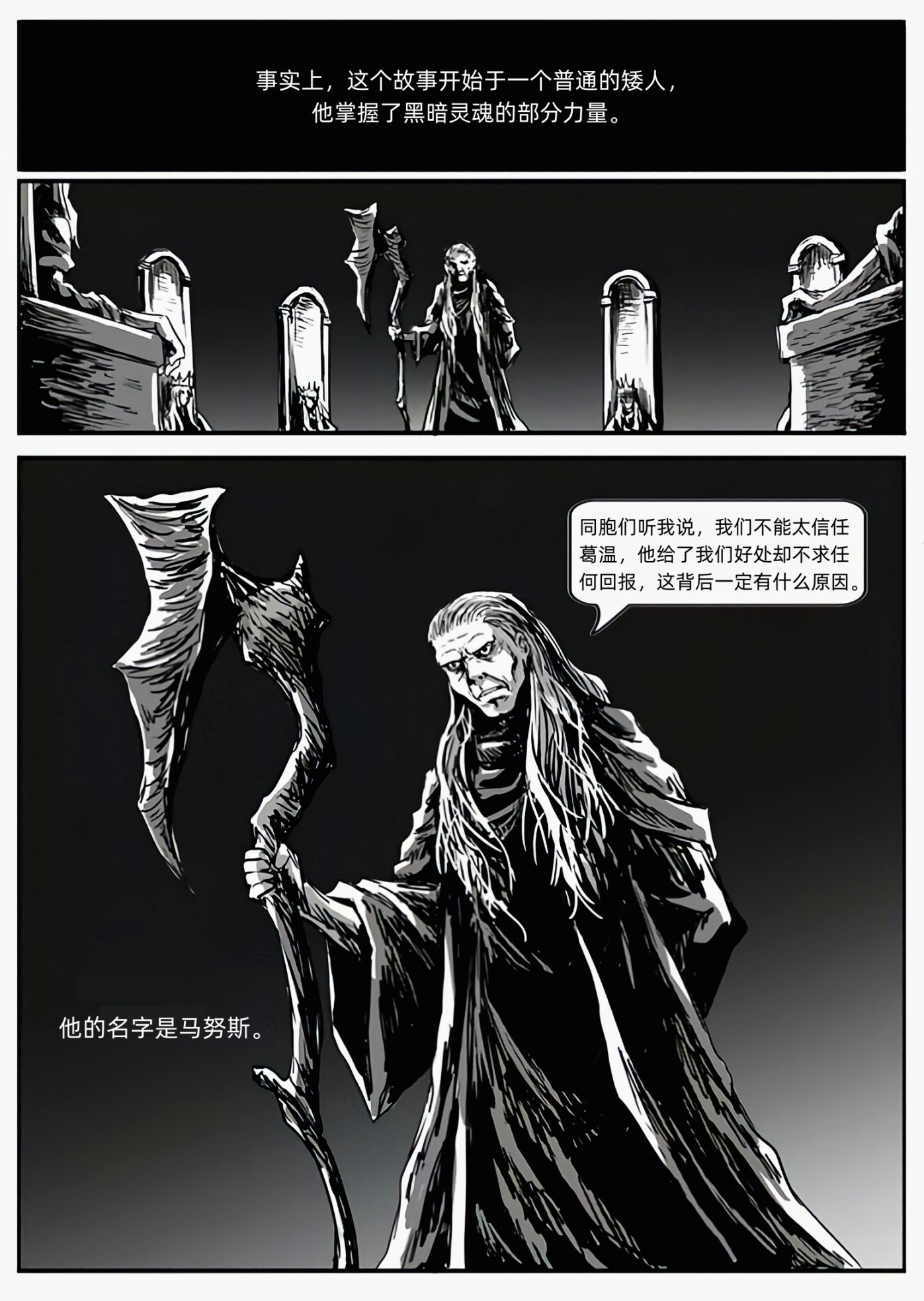 【漫画】深渊漫步者（chap1马努斯）-第4张