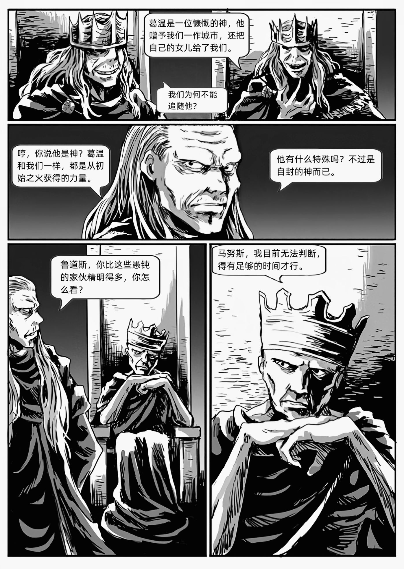 【漫畫】深淵漫步者（chap1馬努斯）-第5張