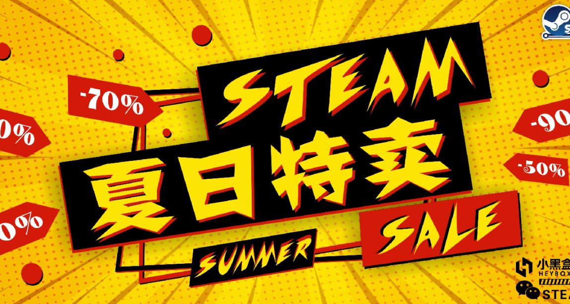 Steam夏日特賣！只要20塊，通通帶回家