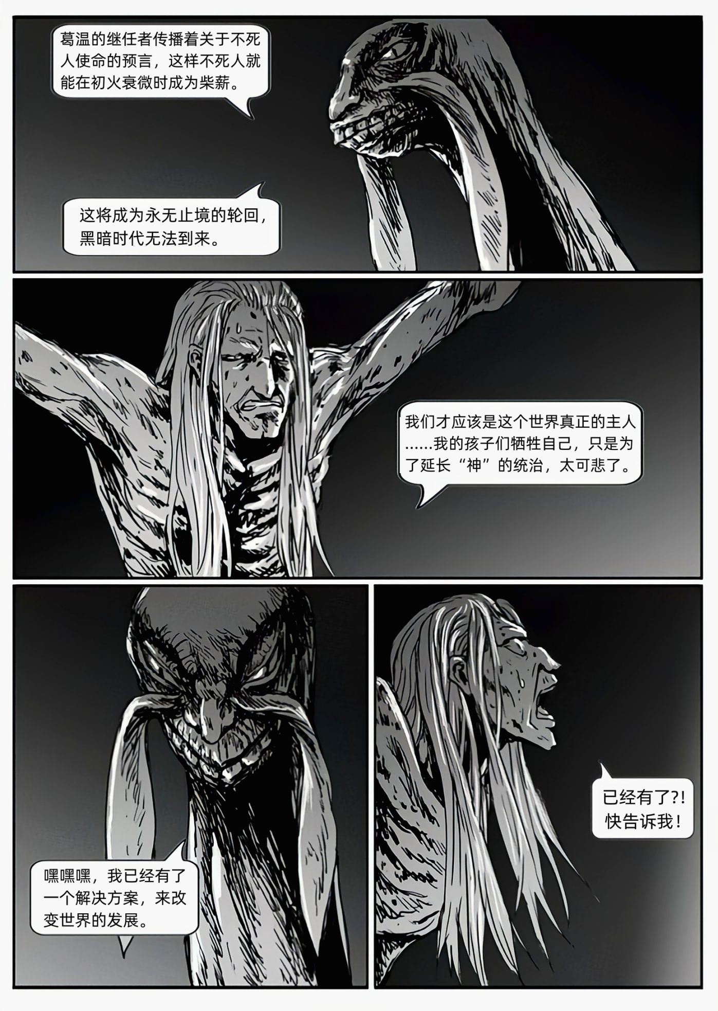 【漫画】深渊漫步者（chap3原罪）-第10张
