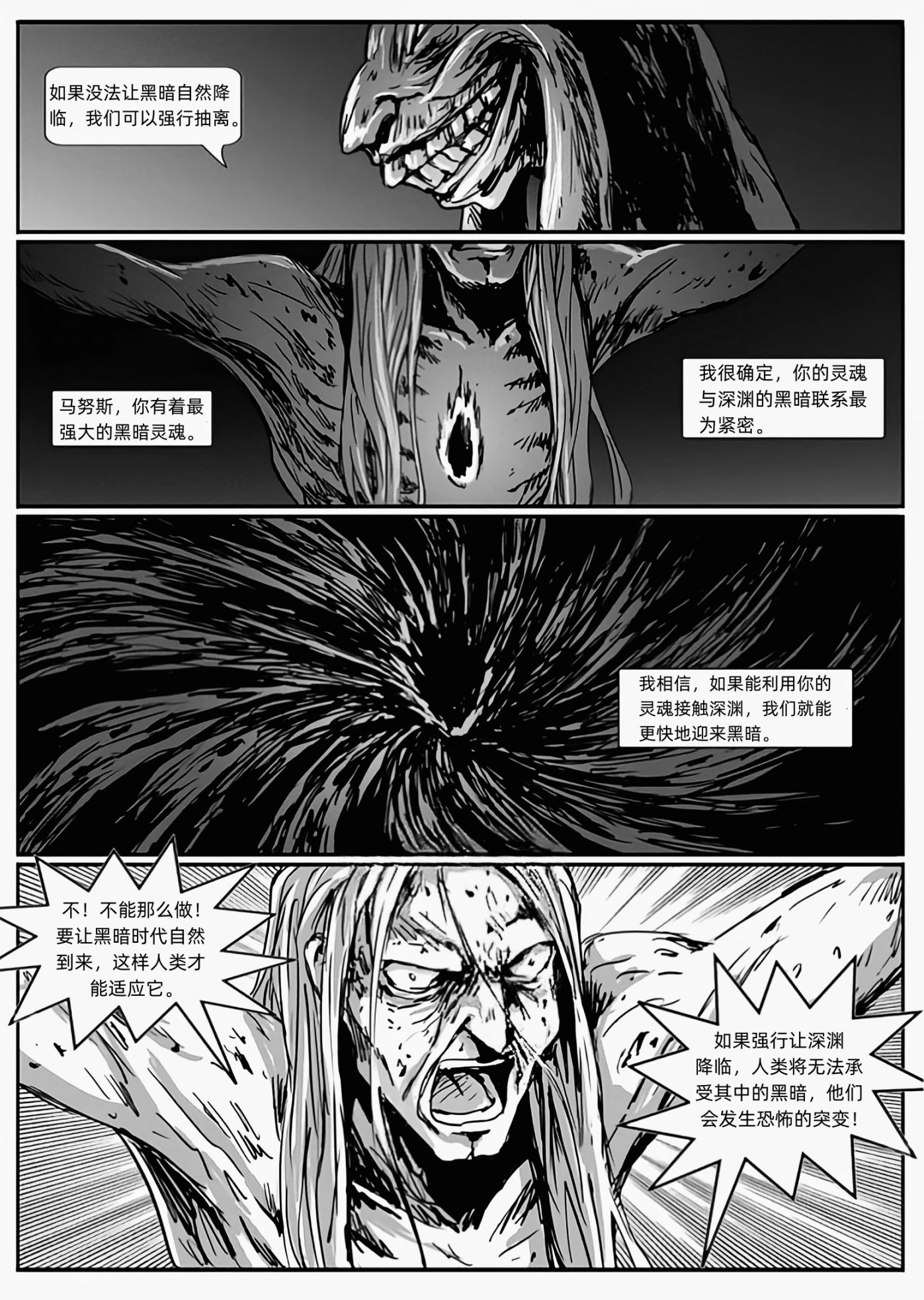 【漫画】深渊漫步者（chap3原罪）-第11张