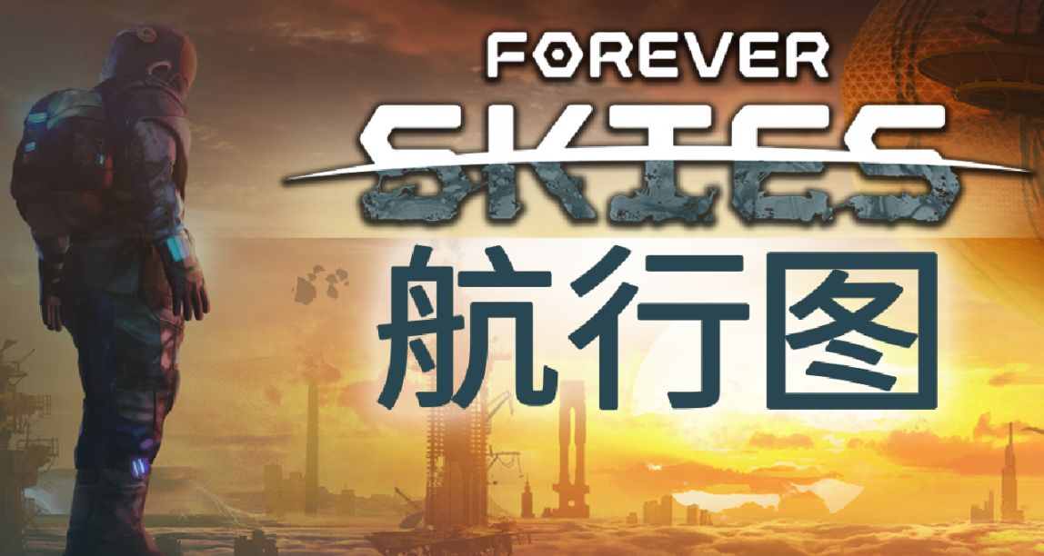 《永恆天空》開發路線確認!!航行圖瞭解未來發展計劃🗺️🚀