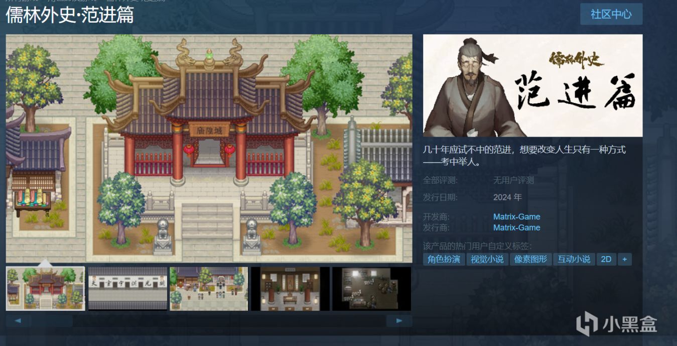 【PC游戏】冒险类游戏《儒林外史·范进篇》Steam页面上线 明年发售-第1张