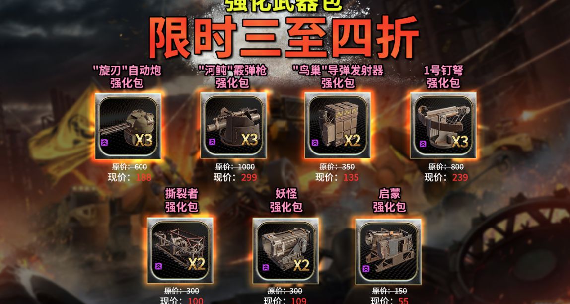 【創世戰車】限時5天 完美詞條武器折扣限時上架