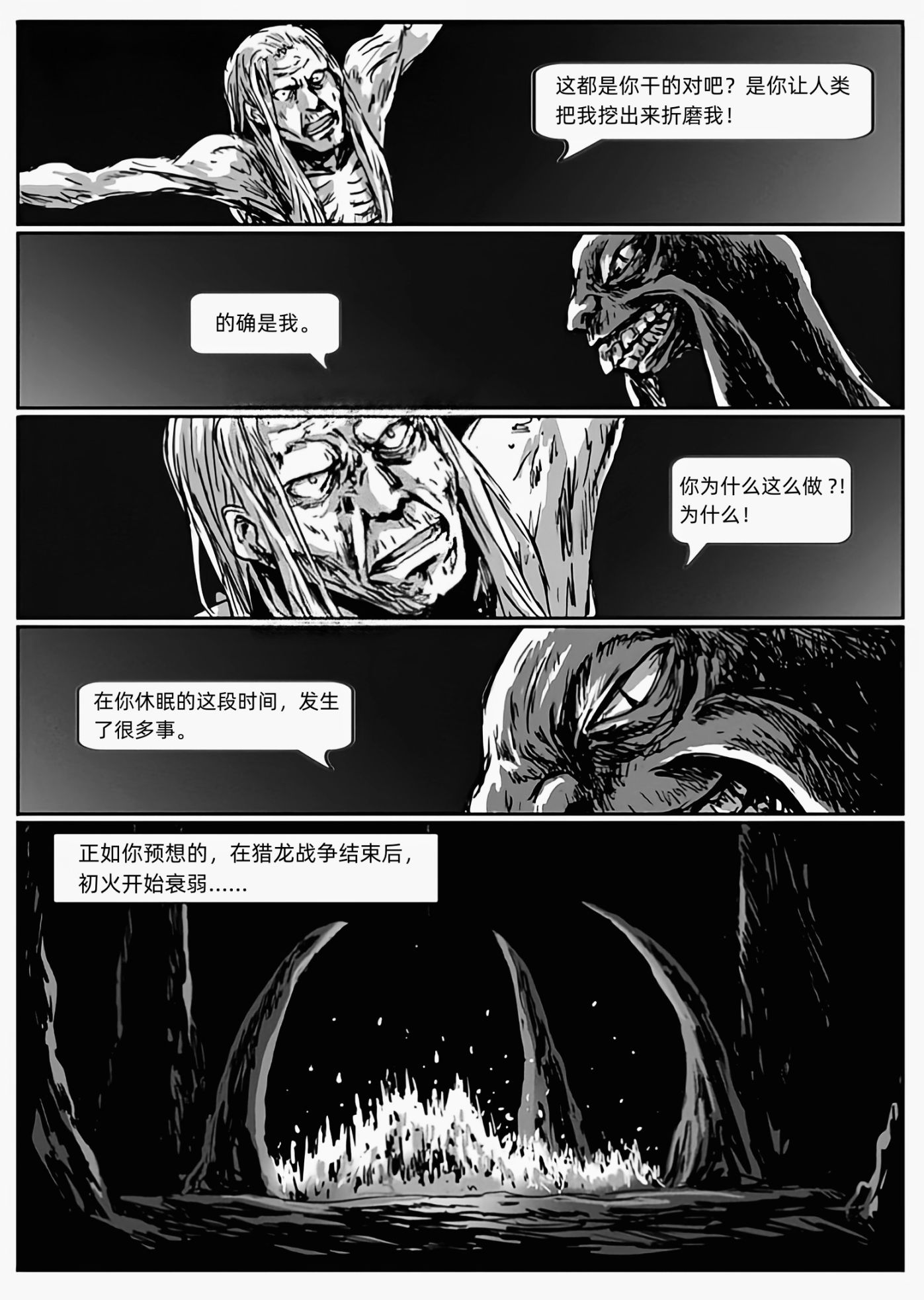 【漫画】深渊漫步者（chap3原罪）-第6张