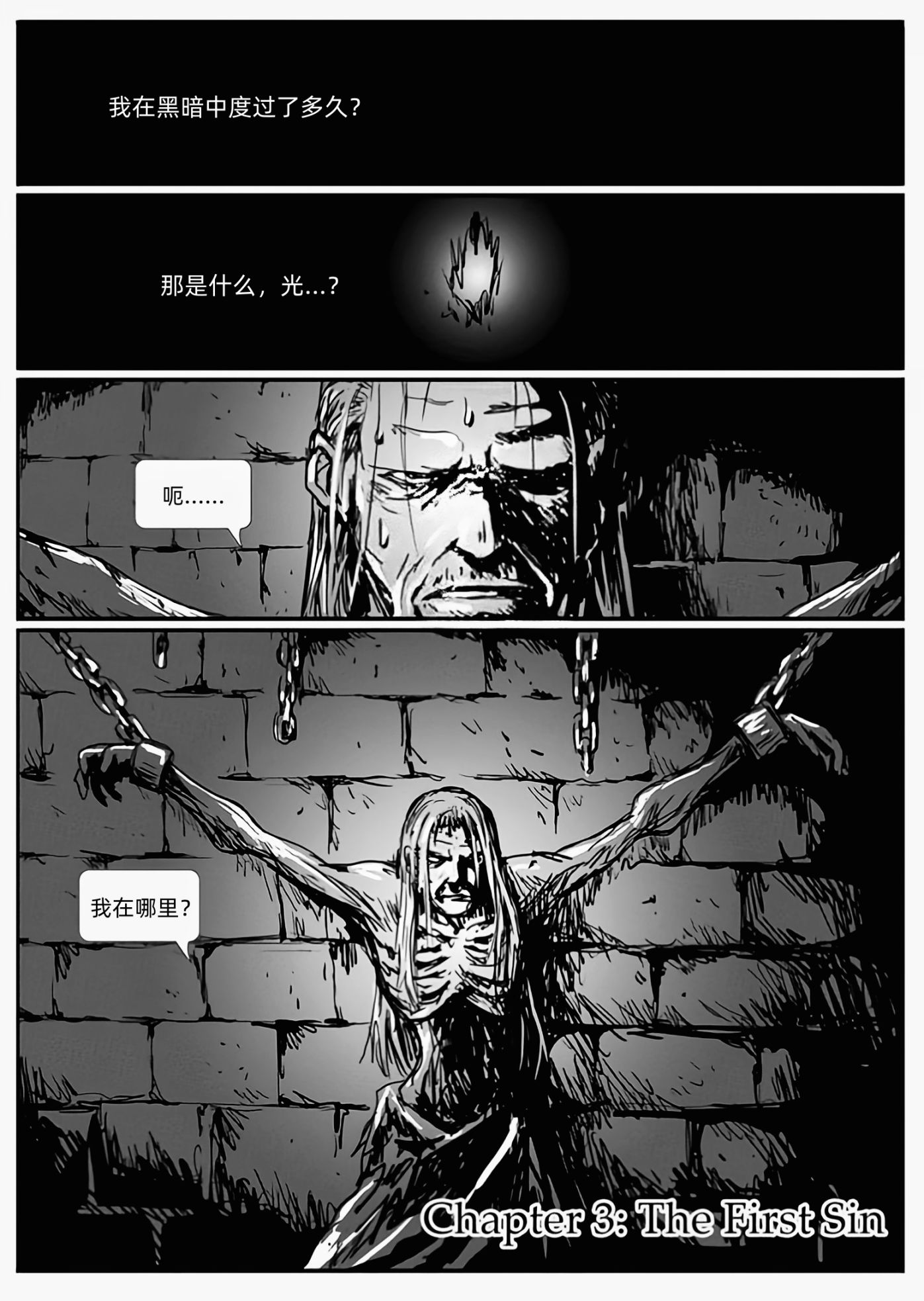 【漫画】深渊漫步者（chap3原罪）-第1张