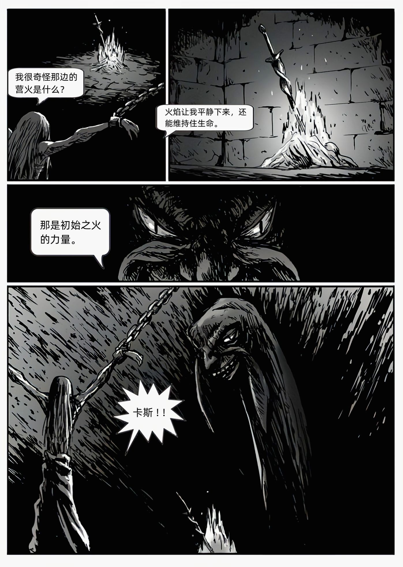 【漫畫】深淵漫步者（chap3原罪）-第5張