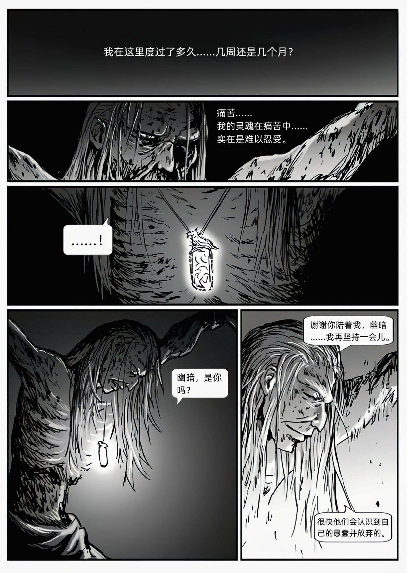 【漫画】深渊漫步者（chap3原罪）-第4张