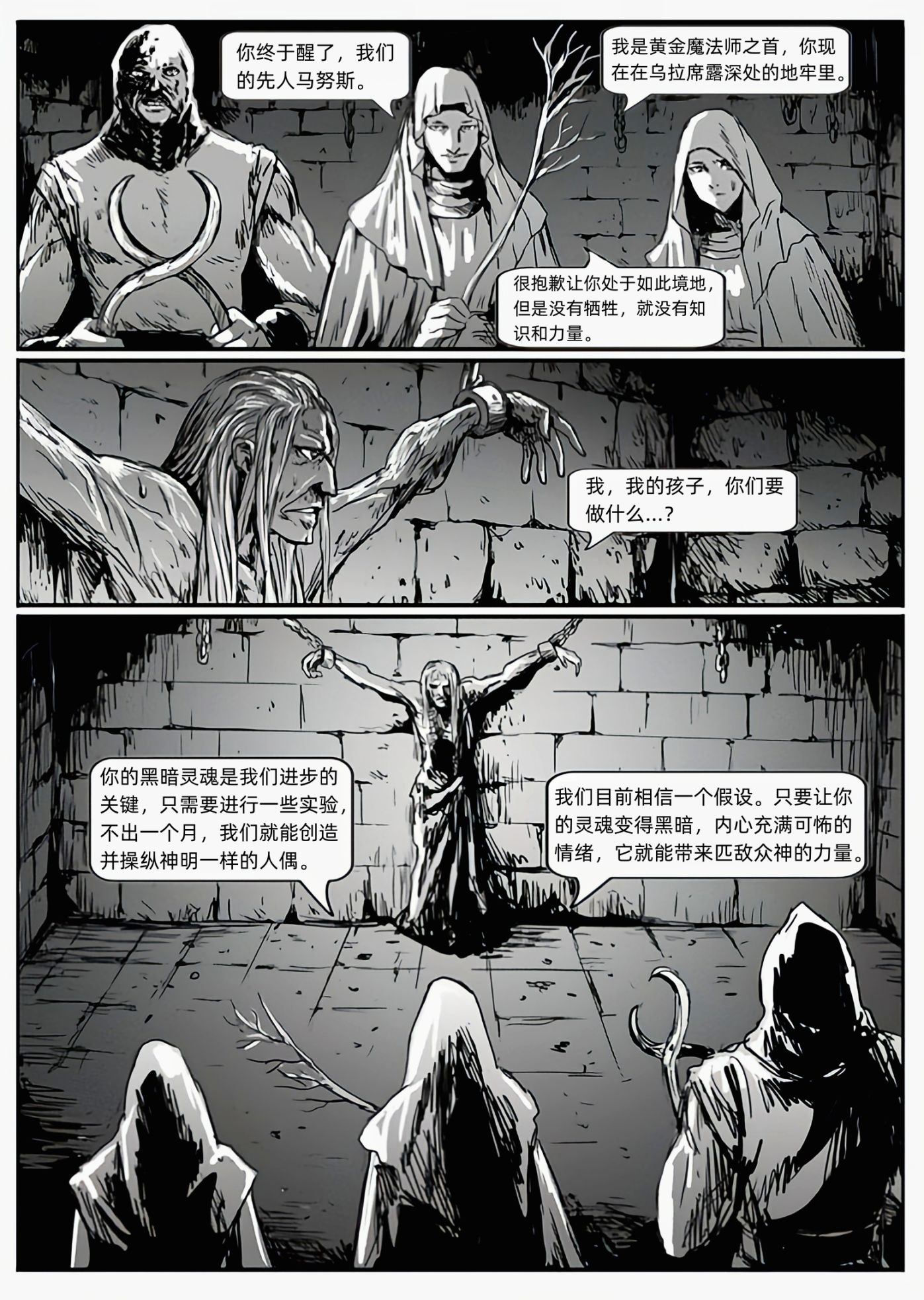 【漫畫】深淵漫步者（chap3原罪）-第2張