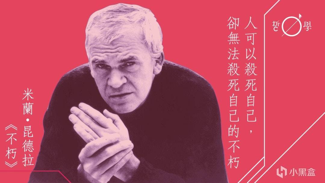 米兰·昆德拉离世：享年94岁，曾著《不能承受的生命之轻》