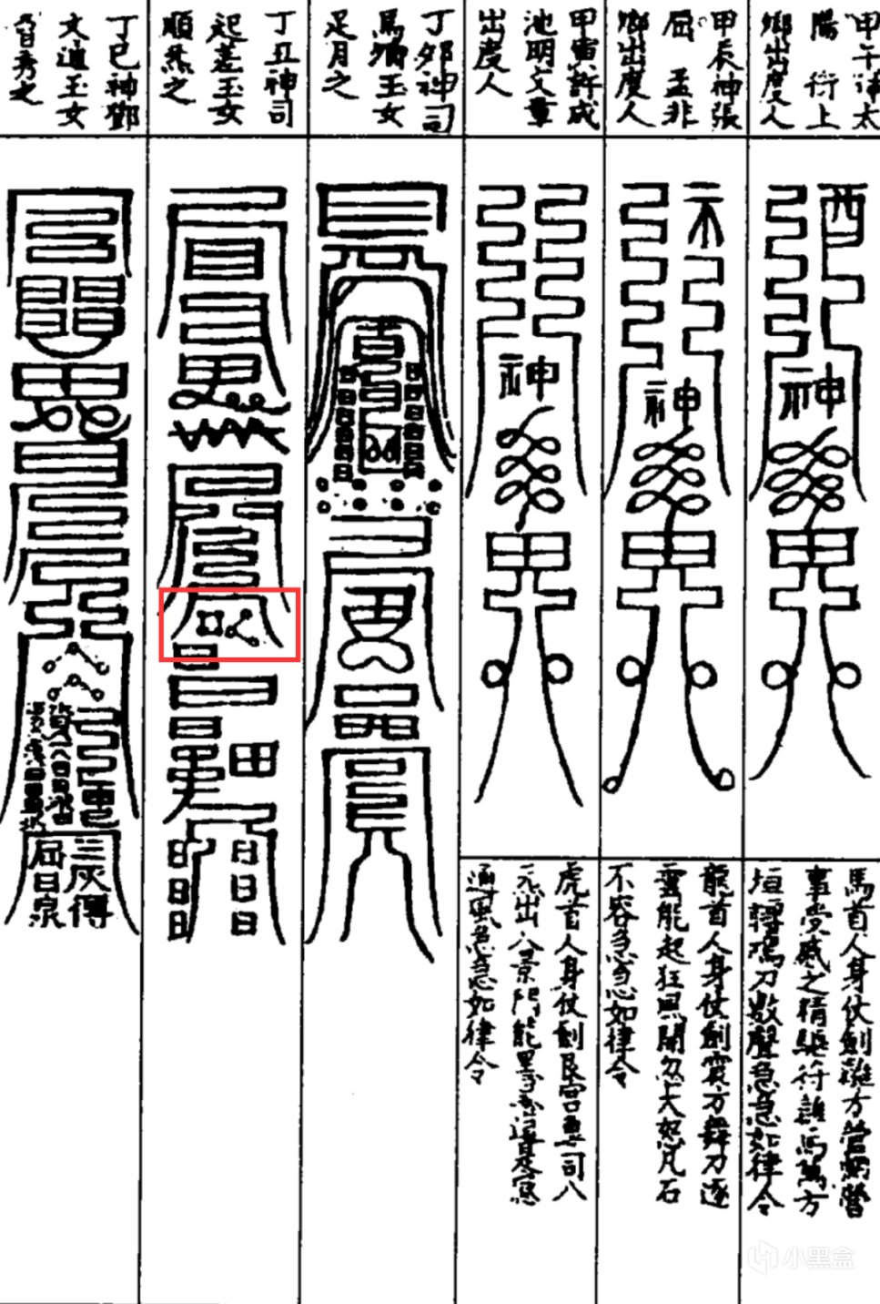 【崩坏：星穹铁道】这也能解？仙舟符箓解析！-第16张