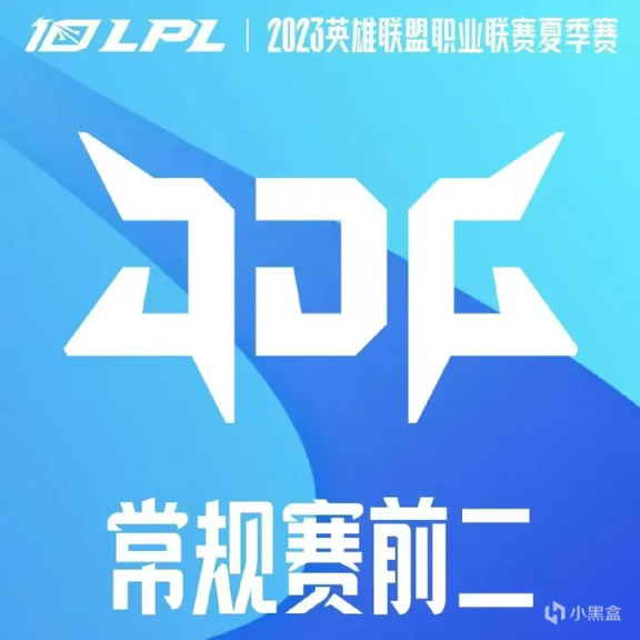 【英雄聯盟】LPL季後賽形勢，JDG拿到復活甲，兩隊爭奪最後一個季後賽席位-第0張