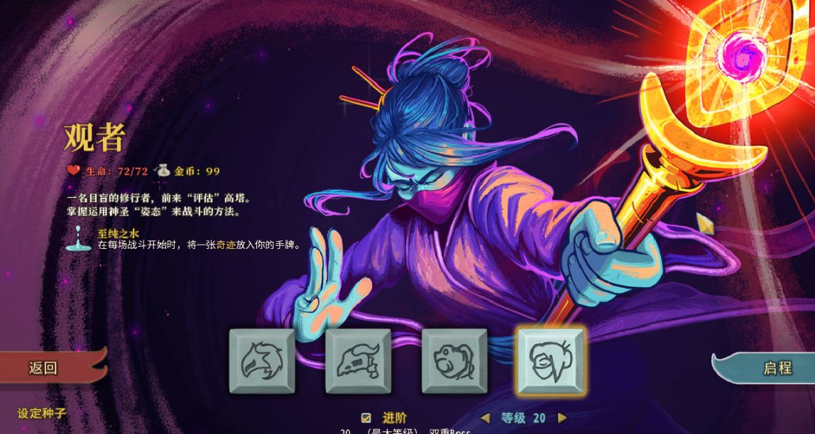 殺戮尖塔萌新攻略（觀者篇）