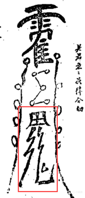 【崩坏：星穹铁道】这也能解？仙舟符箓解析！-第25张