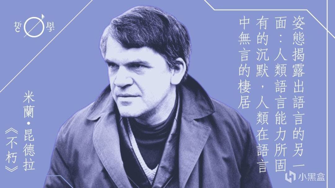 米兰·昆德拉离世：享年94岁，曾著《不能承受的生命之轻》