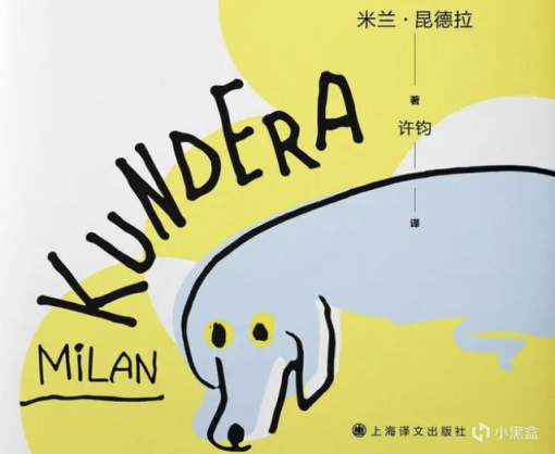 米兰·昆德拉离世：享年94岁，曾著《不能承受的生命之轻》